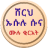 icon com.hussenapp.shrususuna(Usulu Suna Metn dan Sherh dalam Amharik) 1.0