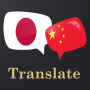 icon Japanese Chinese Translator(Penerjemah Bahasa Mandarin Jepang)