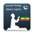 icon com.muslimapps360.auto.azan.alarm.ethiopia.prayer.timing.qibla.direction(Azan Time Ethiopia
) 1.3