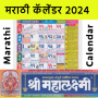 icon MahalaxmiMarathi Calendar(Kalender Mahalaxmi Marathi)
