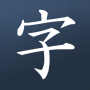 icon Learn Japanese! - Kanji Study (Belajar Bahasa Jepang! - Kanji Study)