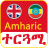 icon Amharic Translator(Penerjemah Amharik Inggris
) 6.5