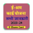 icon Shram Card Sarkari Yojana(Kartu Shram Sarkari Yojna Panduan) 1.1.4