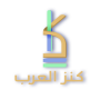 icon com.blueray.Kanz(Harta Karun Arab,)