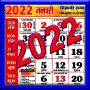 icon com.ansh.hindicalender(Hindi Calendar 2022)