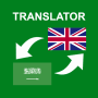 icon Arabic - English Translator (Bahasa Arab - Penerjemah Bahasa Inggris)