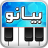 icon com.telea7la.arabspiano(piano arab, organ oriental,) 1.5.21