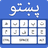 icon Pashto Keyboard(Keyboard Pashto: Pushto Typing) 1.0.9