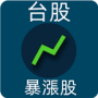 icon com.taigu.bzhang(散戶聯盟
)