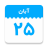 icon Limoo Calendar(Kalender lemon 1403) 1.8