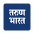 icon Tarun Bharat(Surat kabar Tarun Bharat Marathi) 3.8