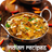 icon Best Authentic Indian Recipes(Resep India Otentik Terbaik) 1.7.2