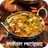 icon Best Authentic Indian Recipes(Resep India Otentik Terbaik) 1.7.3