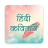 icon Hindi Kavita(Hindi Kavita (puisi Hindi)) HK3.9