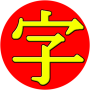 icon JiShop(JiShop Kanji Kamus)