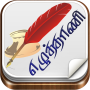 icon Ezhuthani keyboard(Ezhuthani - Keyboard Tamil)