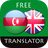 icon com.suvorov.az_en(Bahasa Inggris - Translat Turki) 4.6.5