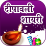 icon Diwali GreetingsStatus(Diwali Shayari Status
)
