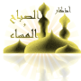 icon Morning & Evening supplication (Pagi Sore)