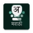 icon Desh Marathi Keyboard(Keyboard Marathi
) 8.3.6
