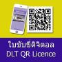 icon com.drivedltlicence(ฟัง NiMExpress DLT Driver
)