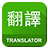 icon English Chinese Translator 1.16