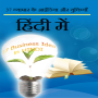 icon 37 Business Ideas in Hindi(37 Ide Bisnis dalam bahasa Hindi)