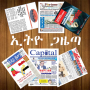 icon Ethiopian Newspapers (Koran Ethiopia)