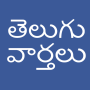 icon Telugu News(NewsLatest Telugu)