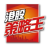 icon com.hkc.hksmediaapp(港股策略王
) 3.0