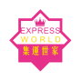 icon 集運世家Express World (集 運 世家 Express World
)