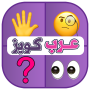 icon com.MRG_GAMES.arabquiz(Teka-teki Kuis Arab Tebak Emoji)