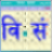 icon BS Patro BsCalendar(BS Patro - Kalender Bs Nepal) 8.0.2
