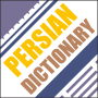 icon aFarsi: Persian Dictionary (aFarsi: Kamus Persia)