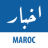 icon Akhbar Maroc(Akhbar Maroko - Maroko News) 7.0.0