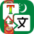 icon Turkmen Translator(Terjemahkan Vaca) 1.4.0