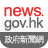 icon com.igpsd.govnews_2_1(News.gov.hk Jaringan Berita Pemerintah Hong Kong) 2.0.5