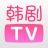 icon com.hanjutv.android(韩剧TV-韩剧网韩剧大全美剧TV
) 1.0.3