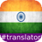 icon Malayalam English Translator(Penerjemah Bahasa Inggris Malayalam) 1.6