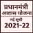 icon PM Awas Yojana(FancyMeet आवास 2021-22- Awas Yojana
) 1.0