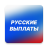 icon com.nashe.viplati(Pembayaran Rusia) 1.0