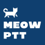 icon MeowPtt - 免登入, 全新體驗Ptt (MeowPtt - 免 登入, 全新 體驗 Ptt
)