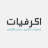 icon com.onappz.akrafeyat(Ashraf Hussain Al - Akraf) 2.1