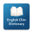icon English Chin Dictionary 2.5.8