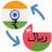 icon Indian rupee to Omani rial(Rupee India ke Rial Oman) 1.2.1