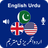 icon English Urdu Translator(Penerjemah Urdu Bahasa Inggris) 2.1.4