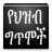 icon com.oromnet.oromnet_039_ingororo(Ethiopian የህዝብ ግጥሞች Puisi) 2.5