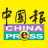 icon com.newspaperdirect.chinapress.android(Newsletter Berita China) 4.7.1.17.0308