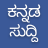 icon Daily Kannada News(Harian Berita Kannada) 11.9