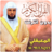 icon ae.appfreeislamic.MaherAlMeaqliMp3(Al Muaiqly Full Quran Offline) 2.4 ماهر المعيقلي